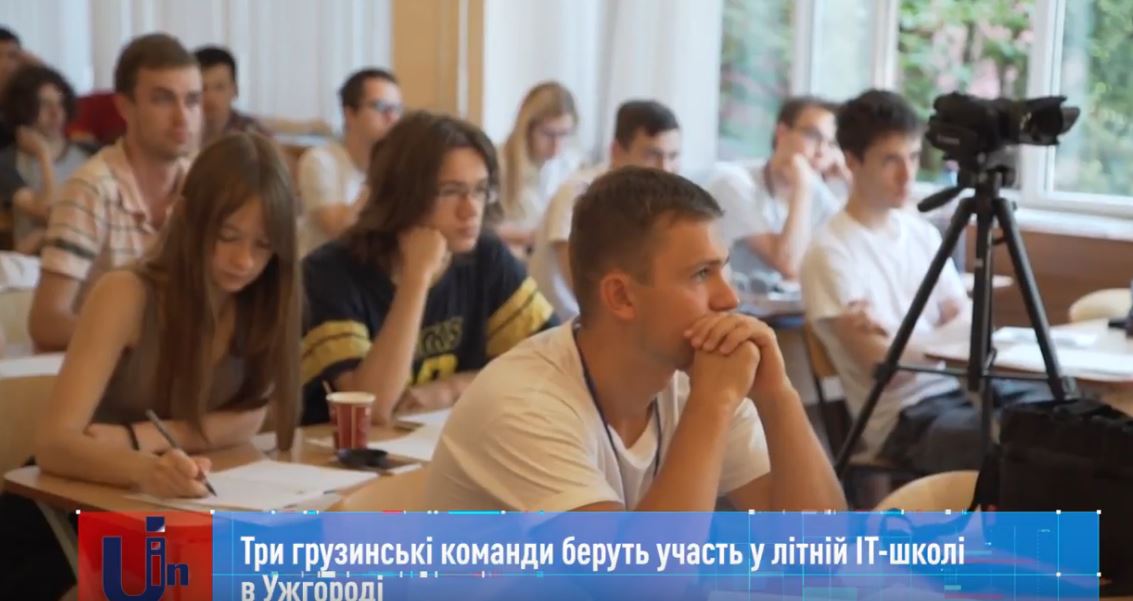 Літня школа IT в Ужгороді