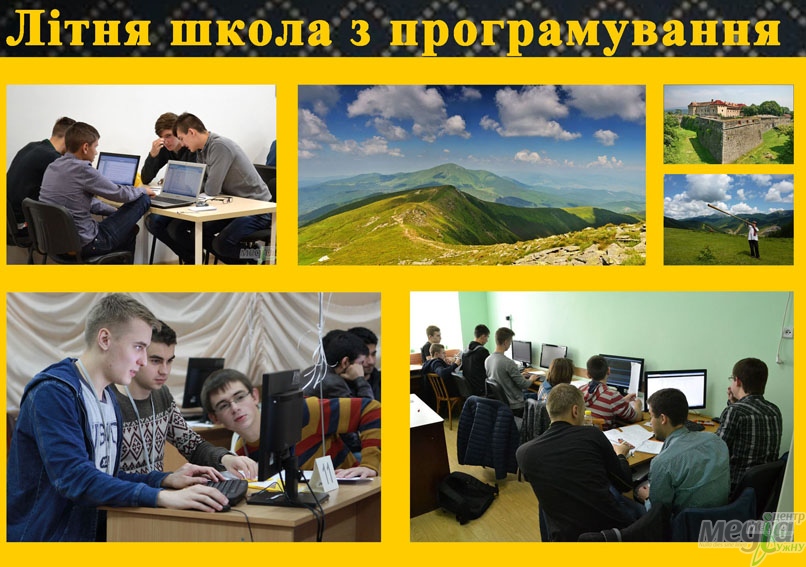 Літня школа з програмування в Ужгороді