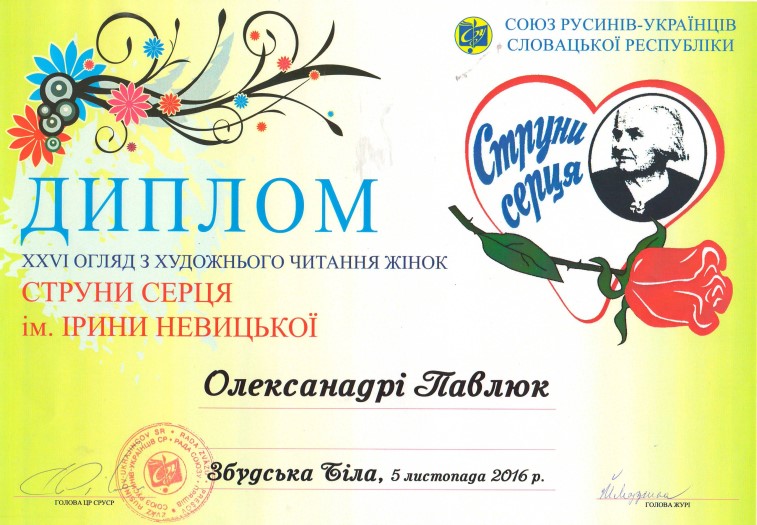 Диплом студентки Ужгородського коледжу культури та мистецтв