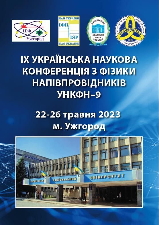 Завтра в Ужгороді розпочне роботу наукова конференція з фізики напівпровідників